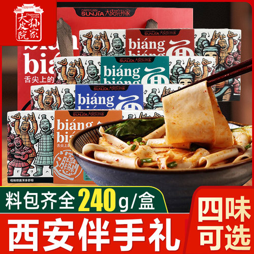 大皮院孙家陕西特产biangbiang