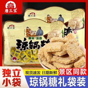 陕西特产琼锅糖300g礼袋 流曲琼锅糖 富平琼锅糖休闲零食 芝麻糖