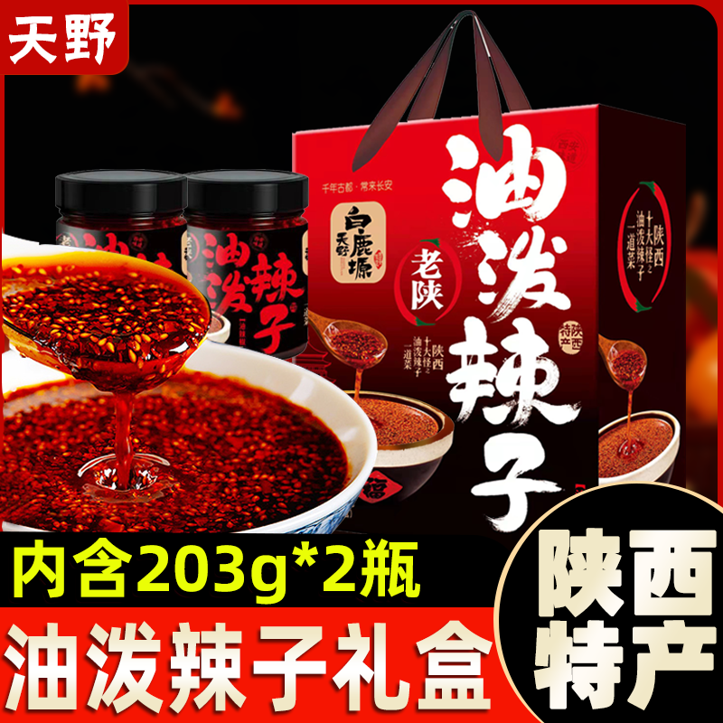 陕西天野特产白鹿塬油泼辣子203g*2油泼香辣拌面加馍美味调味品,粮油调味/速食/干货/烘焙,辣椒酱,淘宝优惠券,粉丝福利购,淘宝优惠卷