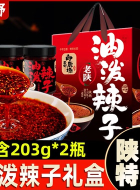 陕西天野特产白鹿塬油泼辣子203g*2油泼香辣拌面加馍美味调味品