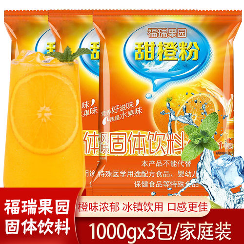 福瑞德果园甜橙粉1000g/包