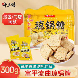 十三坊琼锅糖陕西特产富平流曲手工芝麻糖酥西安独立包装伴手礼