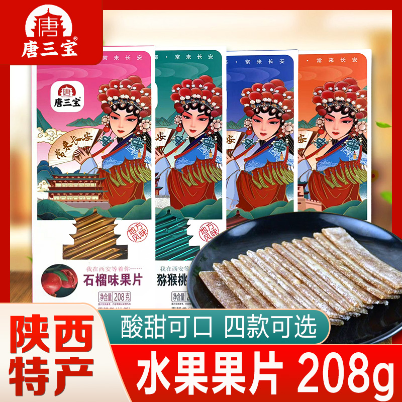 唐三宝果片陕西特产猕猴桃石榴红枣柿子味休闲蜜饯办公休闲小零食
