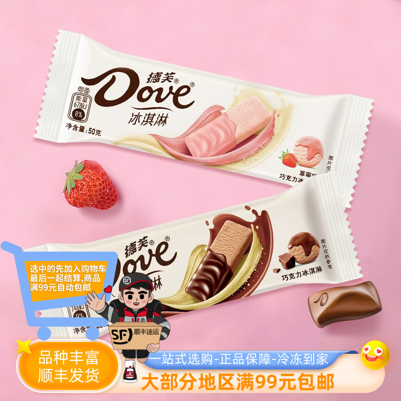 德芙香草巧克力冰淇淋