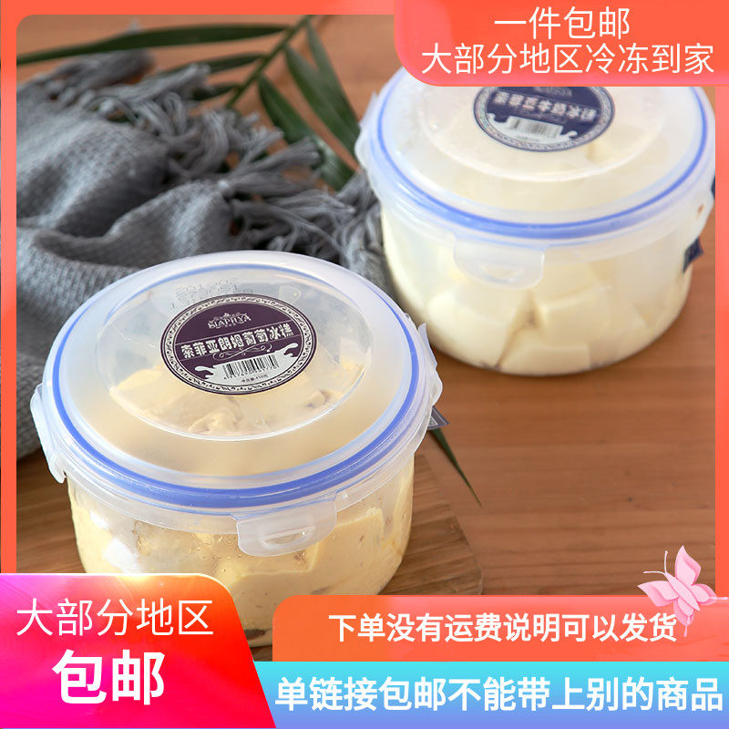 索菲亚朗姆葡萄牛奶冰糕450g两碗大部分地区顺丰包邮