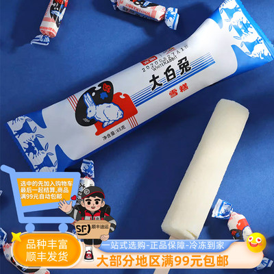 光明大白兔雪糕65克5支