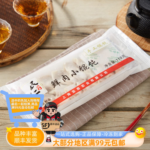 民仁堂鲜肉荠菜手工小馄饨