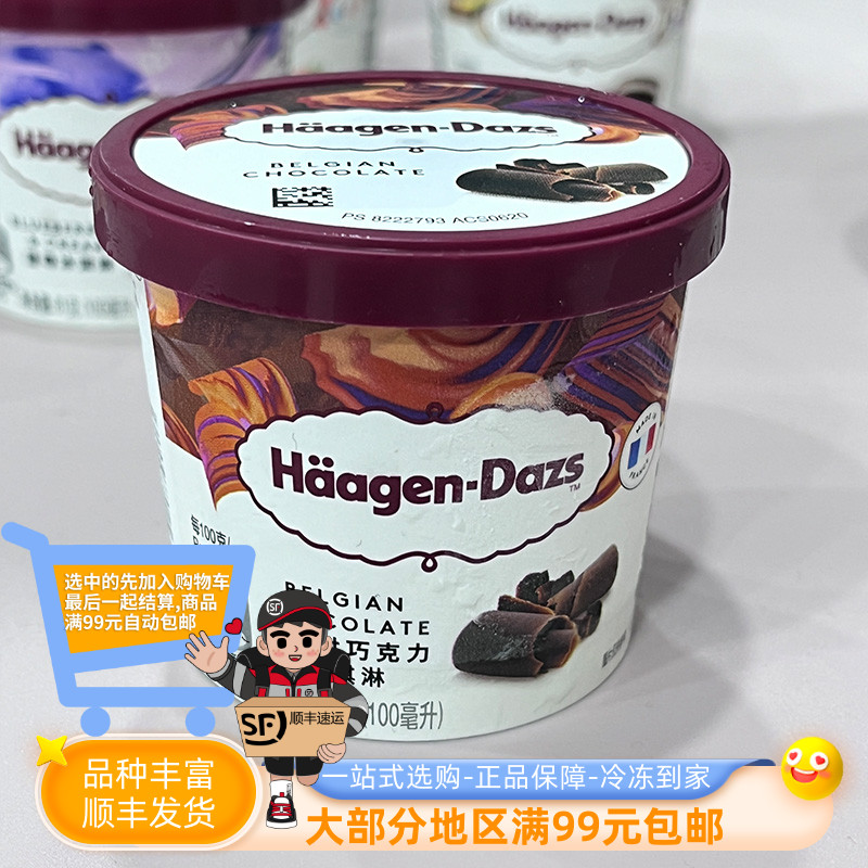 哈根达斯冰淇淋小纸杯装比利时巧克力味81克雪糕冷饮冰激凌