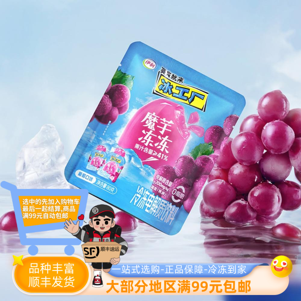 伊利冰工厂魔芋冻冻葡萄味
