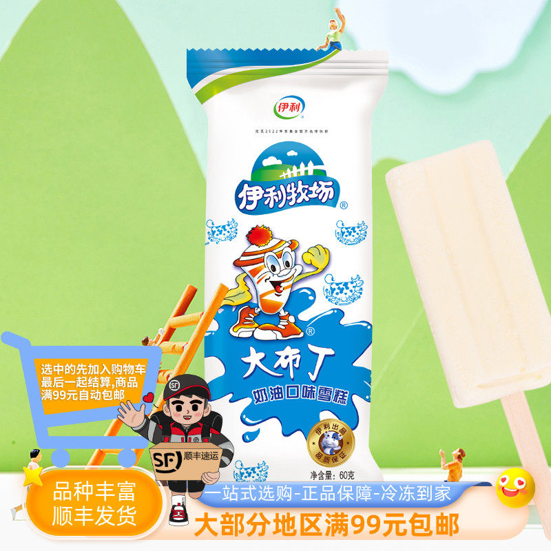 伊利大布丁牧场冰淇淋大布丁冰激凌奶油口味雪糕55克5支,水产肉类/新鲜蔬果/熟食,冰淇淋/冻品,淘宝优惠券,粉丝福利购,淘宝优惠卷