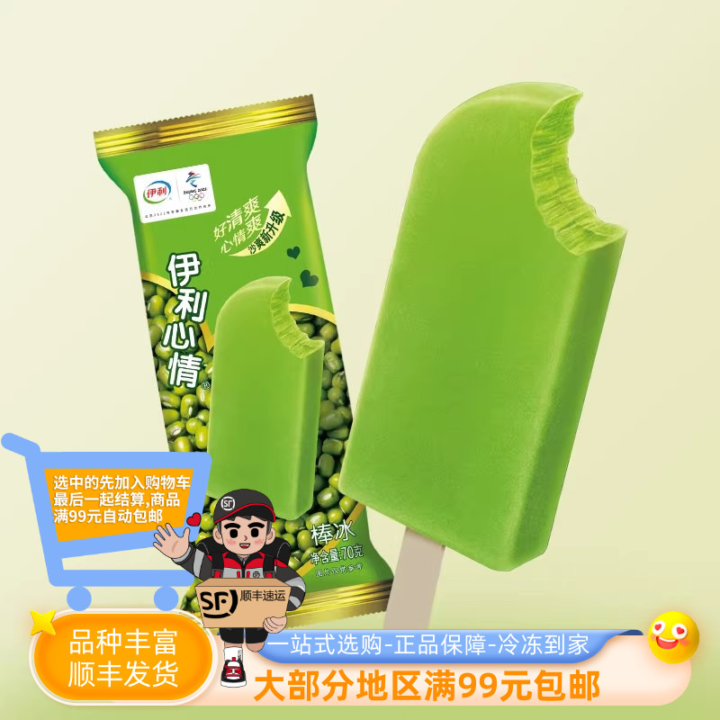 伊利心情绿豆沙雪糕70克5支