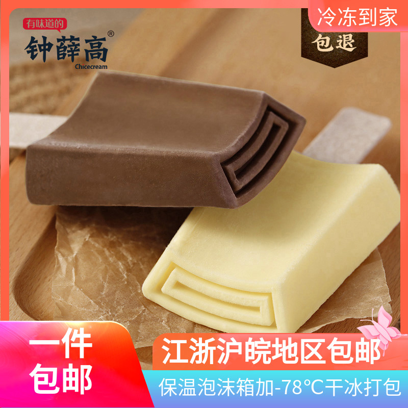 钟薛高瓦片部分地区包邮轻牛乳