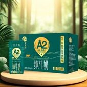 安子婿4.0蛋白质A2β 酪蛋白纯牛奶专属牧场奶源学生儿童早餐奶