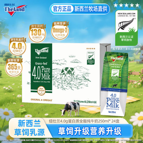 纽仕兰进口纯牛奶新西兰全脂4.0g