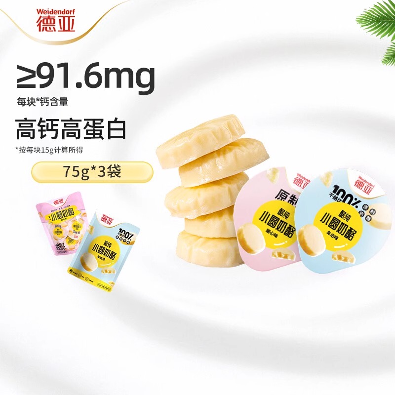 德亚原制奶酪小圆奶酪甜心味