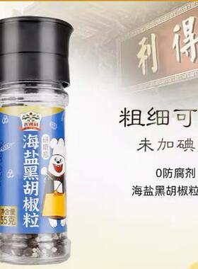 吉得利海盐黑胡椒碎粒研磨瓶柠檬椒盐健身牛排西餐混合调味料 55g