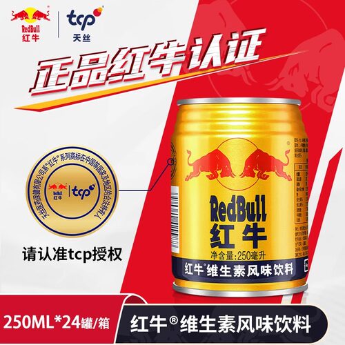 红牛维生素风味饮料250ml