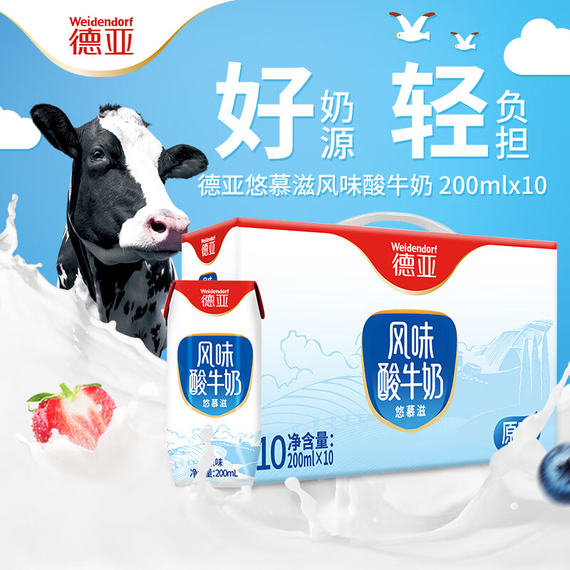 德亚（Weidendorf）【国产】常温原味酸牛奶200ml*10盒下午茶高端