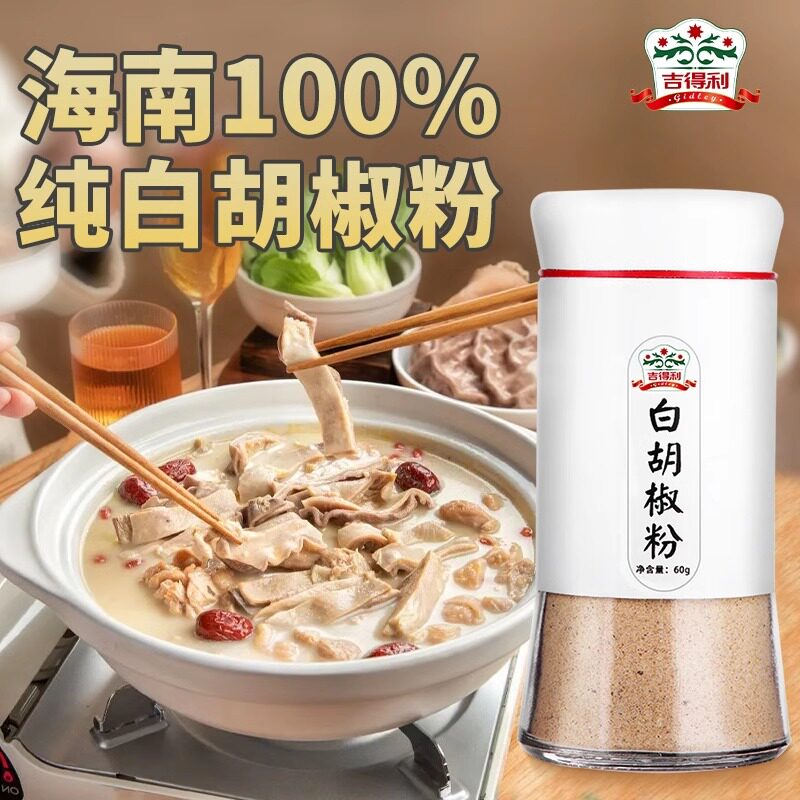白胡椒粉海南正宗黑胡椒粉图片