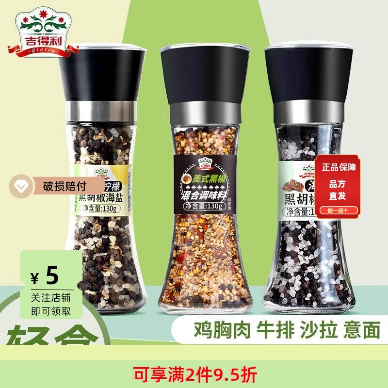 柠檬海盐黑胡椒粒130g