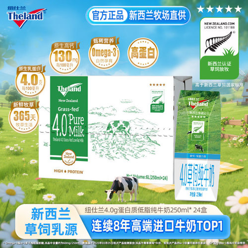 新西兰进口4.0低脂纯牛奶250ml