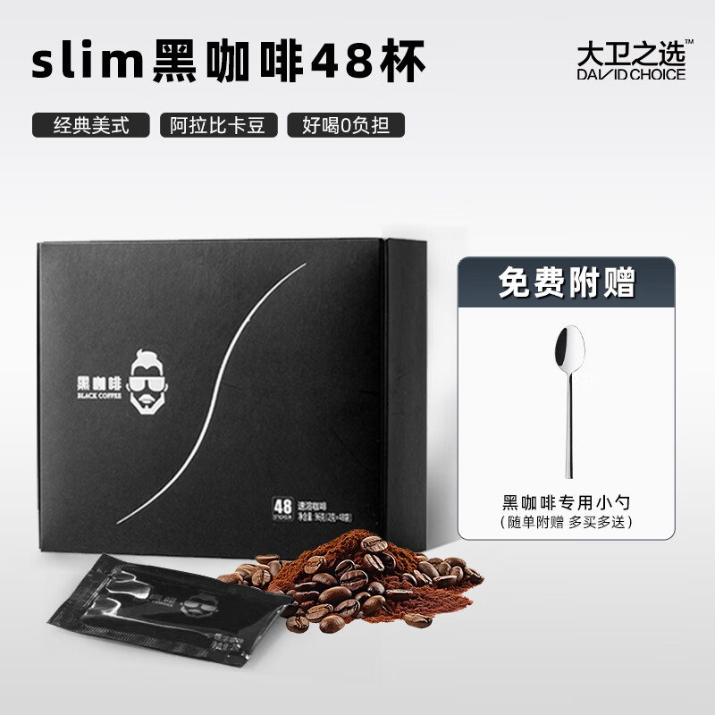 大卫之选黑咖啡纯特浓咖啡礼盒