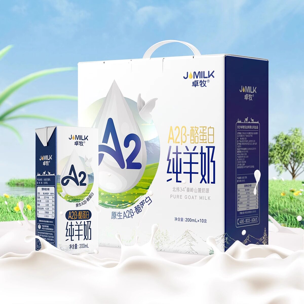 卓牧A2β-酪蛋白纯羊奶小分子易吸收学生青年女士中老年高钙羊奶