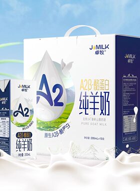 卓牧酪蛋白纯羊奶小分子易吸收