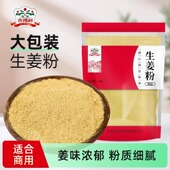 吉得利生姜粉食用家用烹饪炒菜炖煲汤商用批发袋装 厨房烹饪去腥