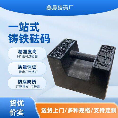 铸铁砝码M1级电梯25公斤标准配重