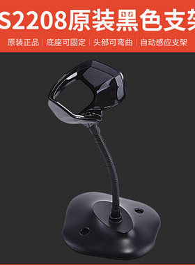 ZEBRA斑马DS2208/DS2278/DS4308/DS8108 Symbol自动感应支架底座