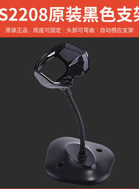 ZEBRA斑马DS2208/DS2278/DS4308/DS8108 Symbol自动感应支架底座