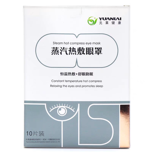 元莱蒸汽眼罩缓解眼疲劳罩缓解眼疲劳罩缓解眼疲劳