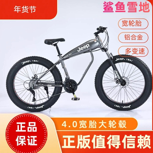 Jeep吉普沙滩雪地车鲨鱼4.0超宽大轮胎防滑山地自行车越野车变速