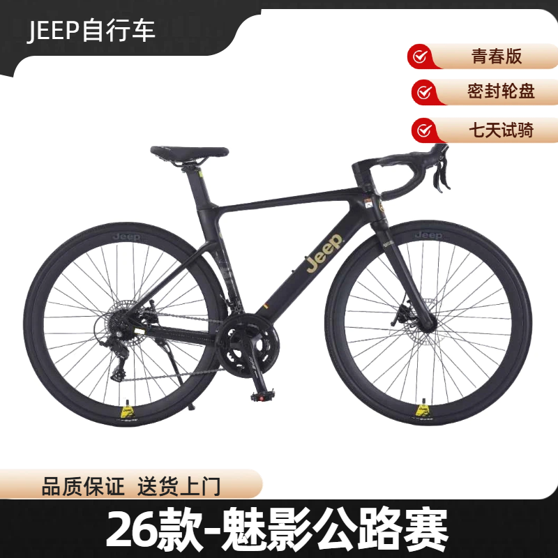 JEEP/吉普魅影全内走线镁合金一体把学生上班骑行成人公路自行车