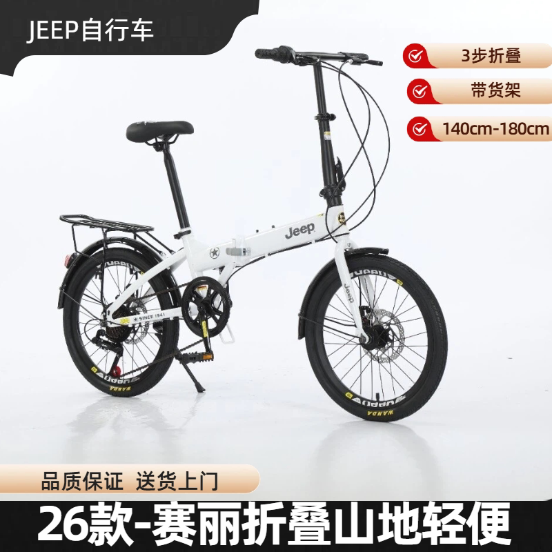 吉普jeep赛利山地车可折叠超轻便自行车便携双碟刹男女学生通用