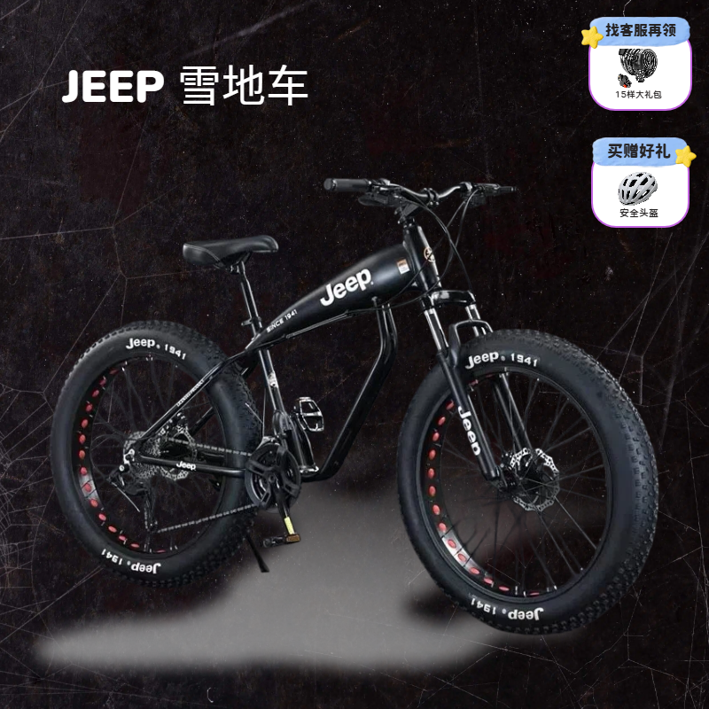 Jeep吉普沙滩车雪地鲨鱼4.0超宽大轮胎防滑山地自行车越野车26寸