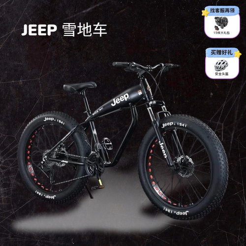 Jeep吉普沙滩车雪地鲨鱼4.0超宽大轮胎防滑山地自行车越野车26寸