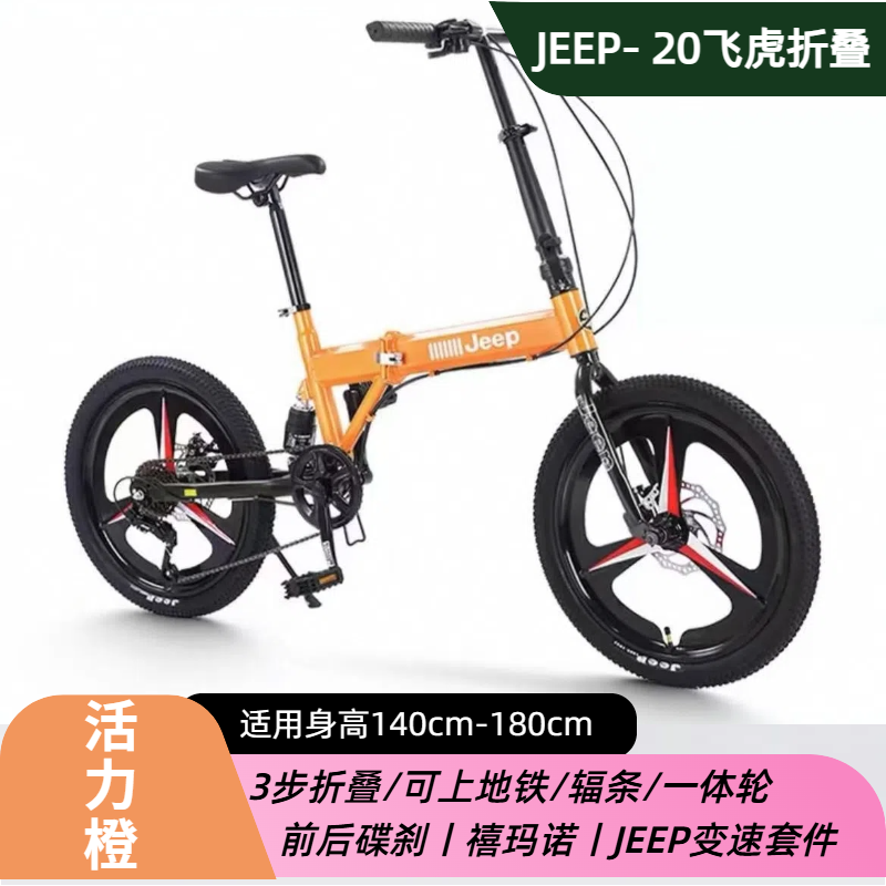吉普Jeep[飞虎]折叠自行车便携男女可折叠超轻便自行车小型代步车