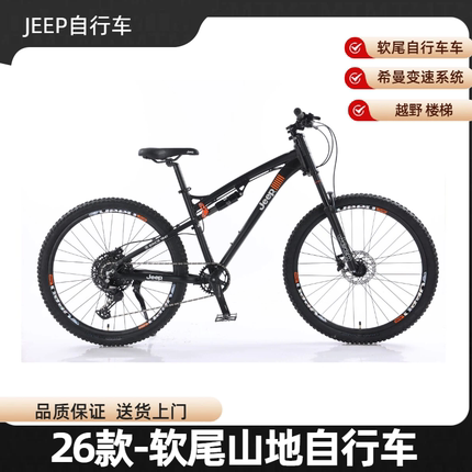 Jeep吉普(悬崖)软尾速降铝合金山地车双肩减震油碟专越野自行车