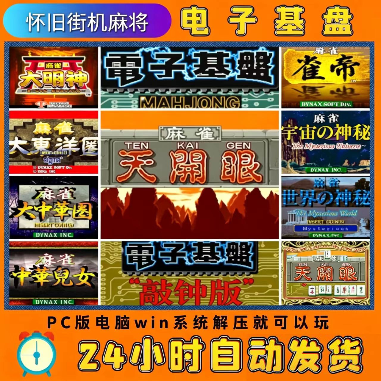 电脑版街机麻将电子基盘龙虎争霸图片