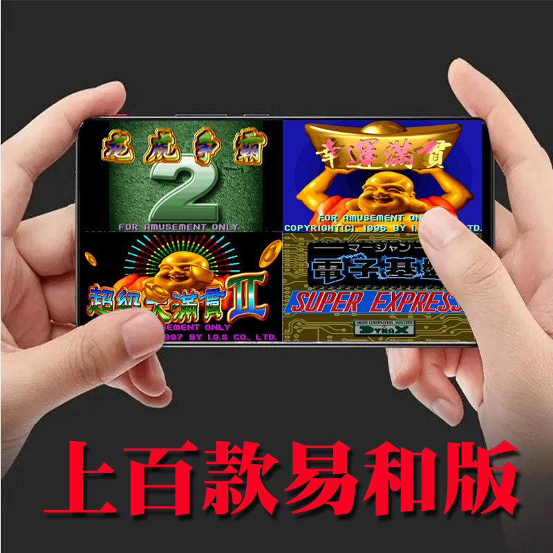 安卓手机版无限分电子基盘配牌龙虎争霸幸运满贯天开眼90年老麻将