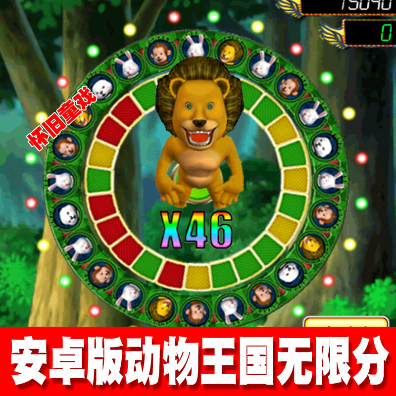 无限分送灯版森林猴子动物王国手机游戏安卓单机版熊猫狮子水果机