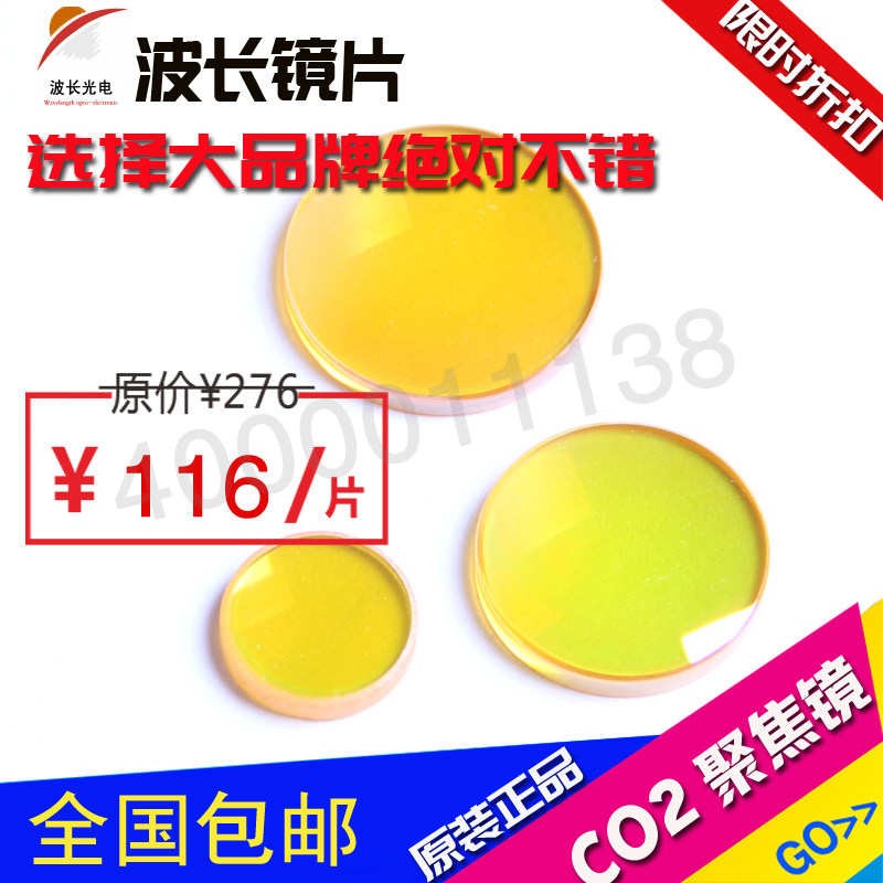 波长聚焦镜片激光切割机