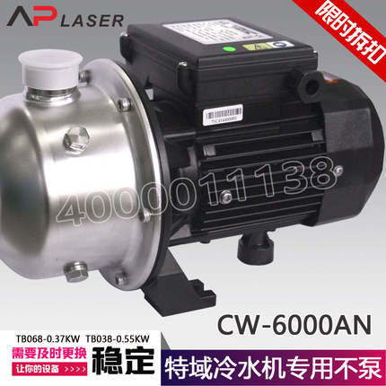 特域冷水机CW6000AN水泵冷水机水泵 0.37KW 0.55KW TB038 TB068
