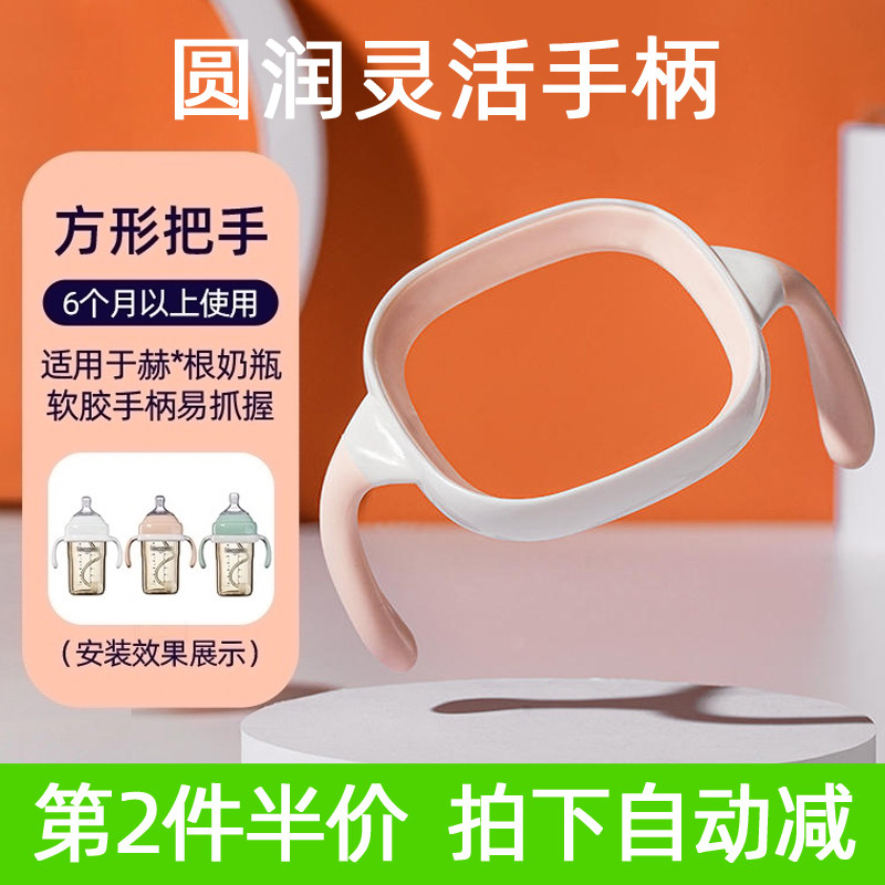 安配奶瓶配件婴儿方形奶瓶把手hegen宽口径手柄(适配赫根奶瓶)