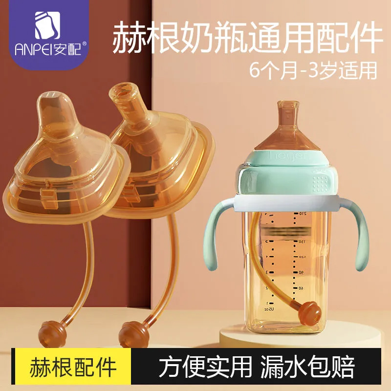 适用hegen赫根奶瓶配件纳米硅胶