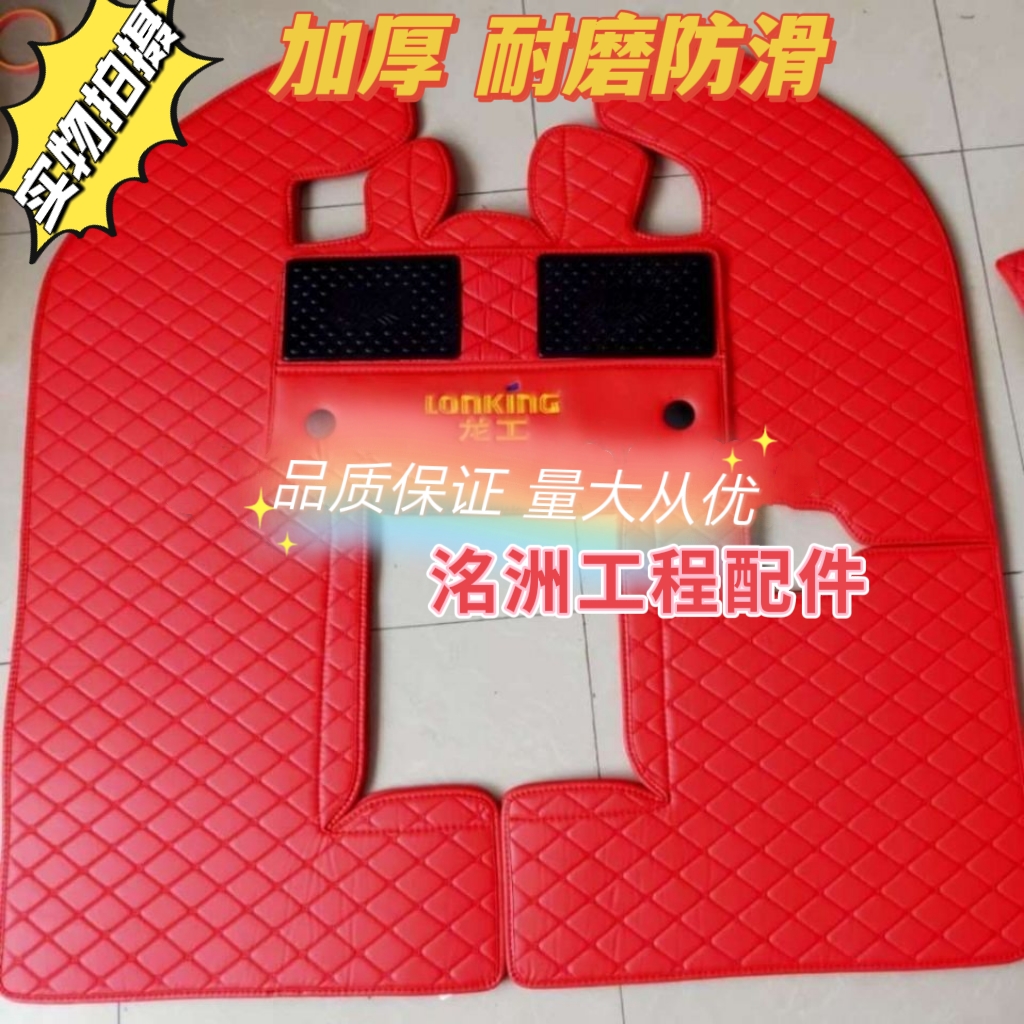 龙工850 855N 855B 855D 50NC 50C 装载机铲车驾驶室脚垫