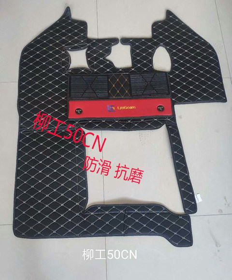 50装载机驾驶室脚踏垫 临工953 953N 柳工50C 855H龙工855 脚垫