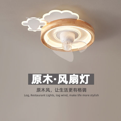 风扇灯奶油风电扇灯简约实木LED客厅餐厅卧室风扇吸顶灯2026新款